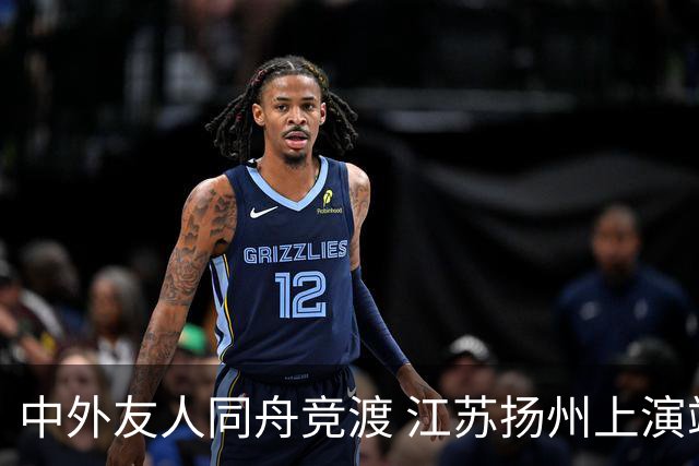 中外友人同舟竞渡 江苏扬州上演端午文化盛宴