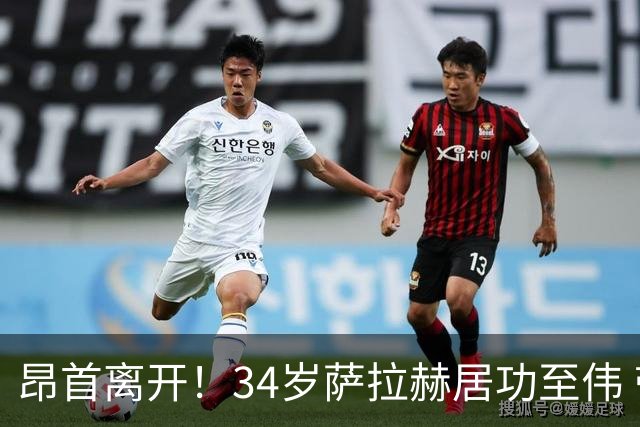 昂首离开！34岁萨拉赫居功至伟 带领埃及创造多项纪录