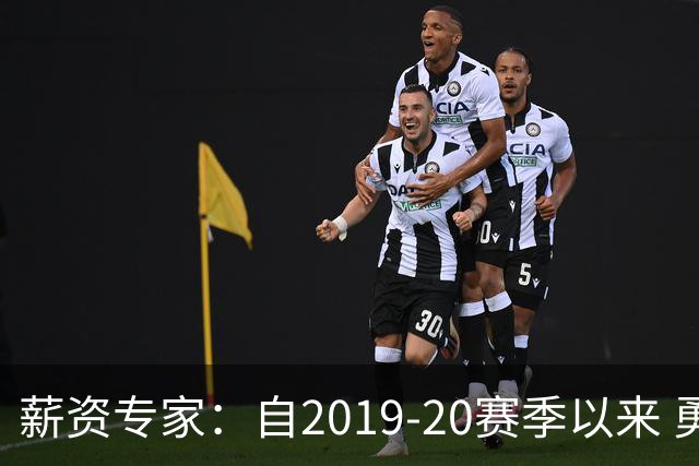 薪资专家：自2019-20赛季以来 勇士预计将首次处于奢侈税线以下