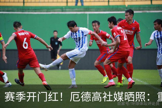 赛季开门红！厄德高社媒晒照：重回赛场感觉真棒